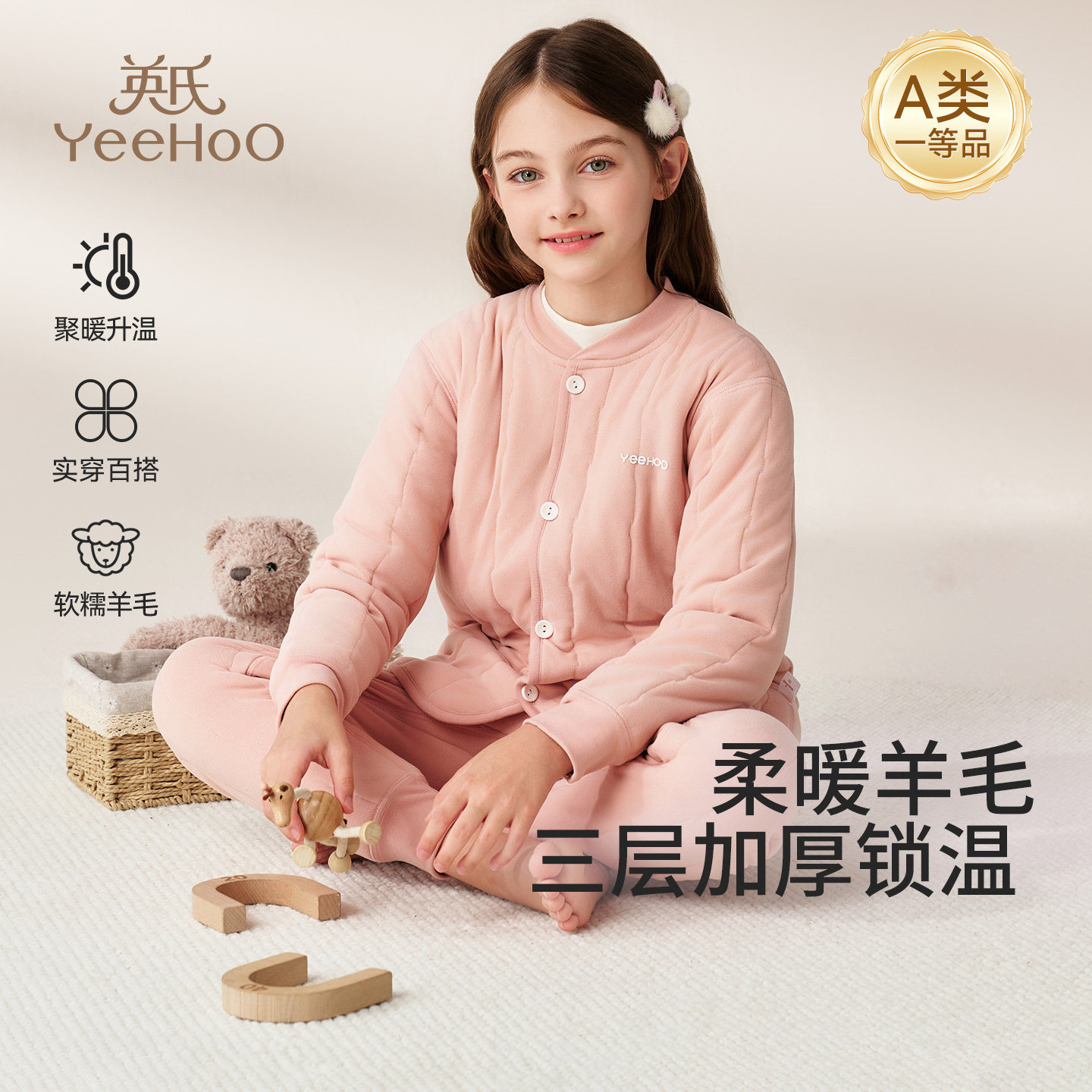 英氏羊毛儿童上衣保暖内衣套装加厚校服神器男童女童秋冬内穿打底,童装/婴儿装/亲子装,保暖上装,淘宝优惠券,粉丝福利购,淘宝优惠卷