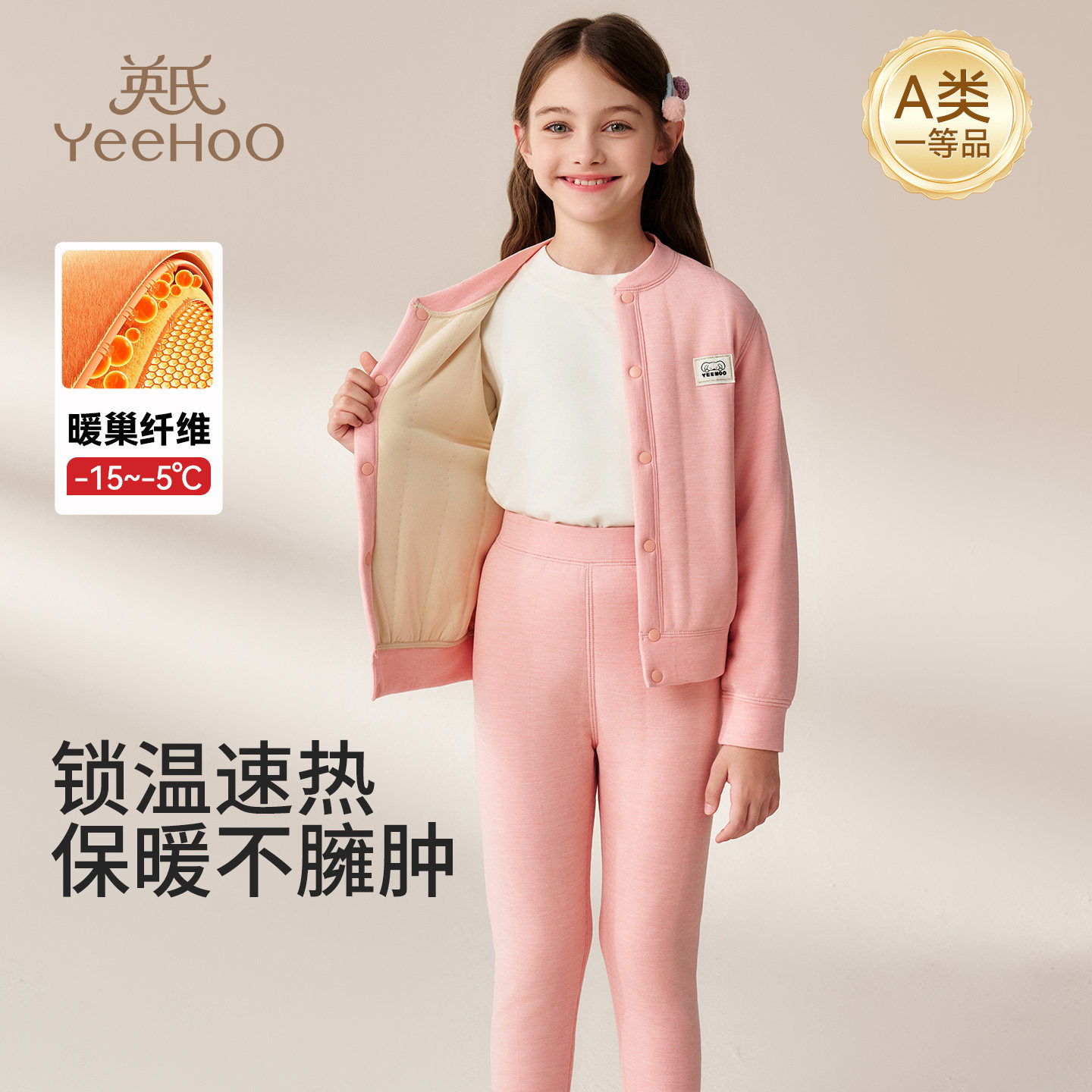 英氏儿童家居服套装校服神器男女童羊毛打底保暖内衣宝宝五层加厚,童装/婴儿装/亲子装,家居服套装,淘宝优惠券,粉丝福利购,淘宝优惠卷