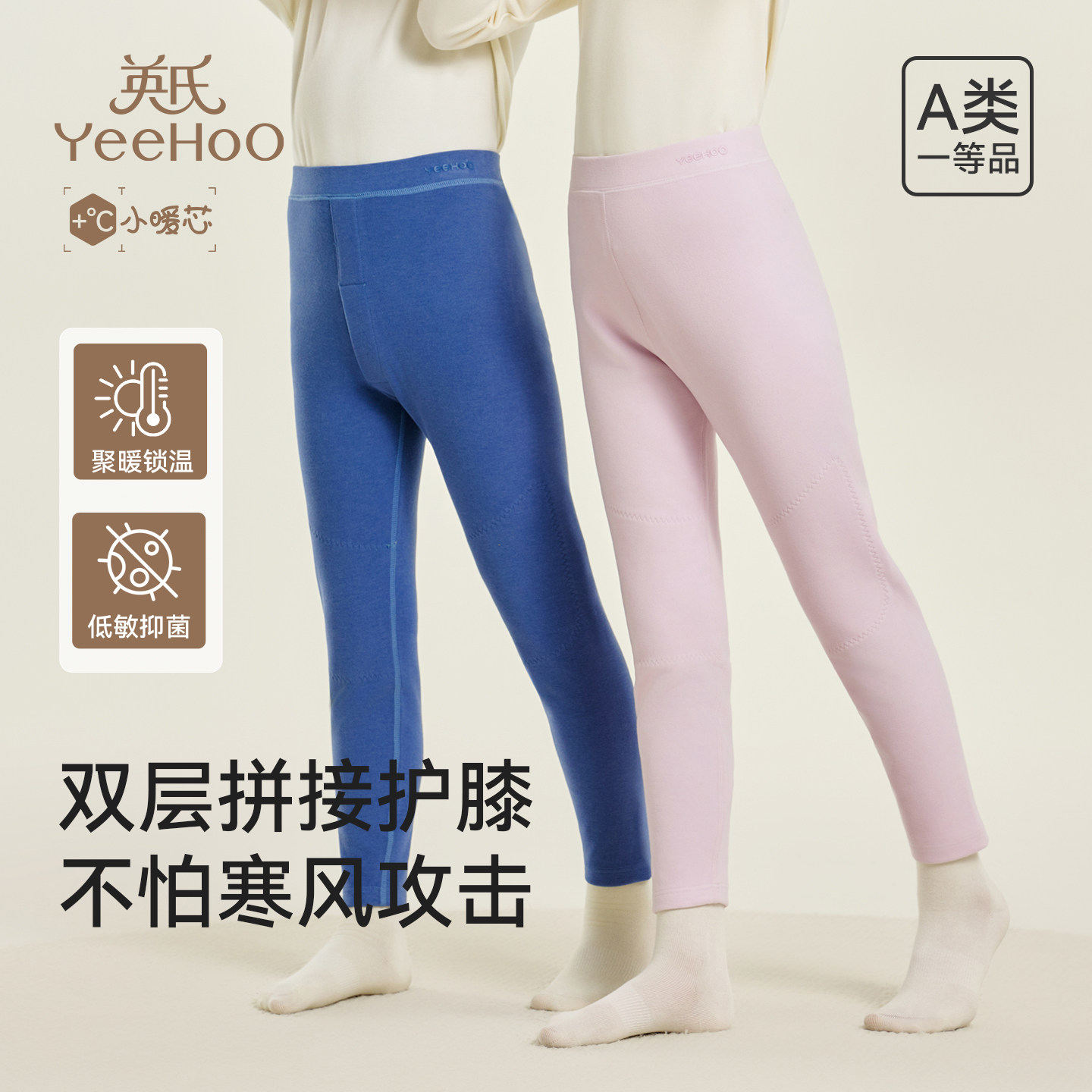 【小暖芯】英氏儿童保暖裤秋冬护膝抑菌男女童莫代尔加厚打底秋裤