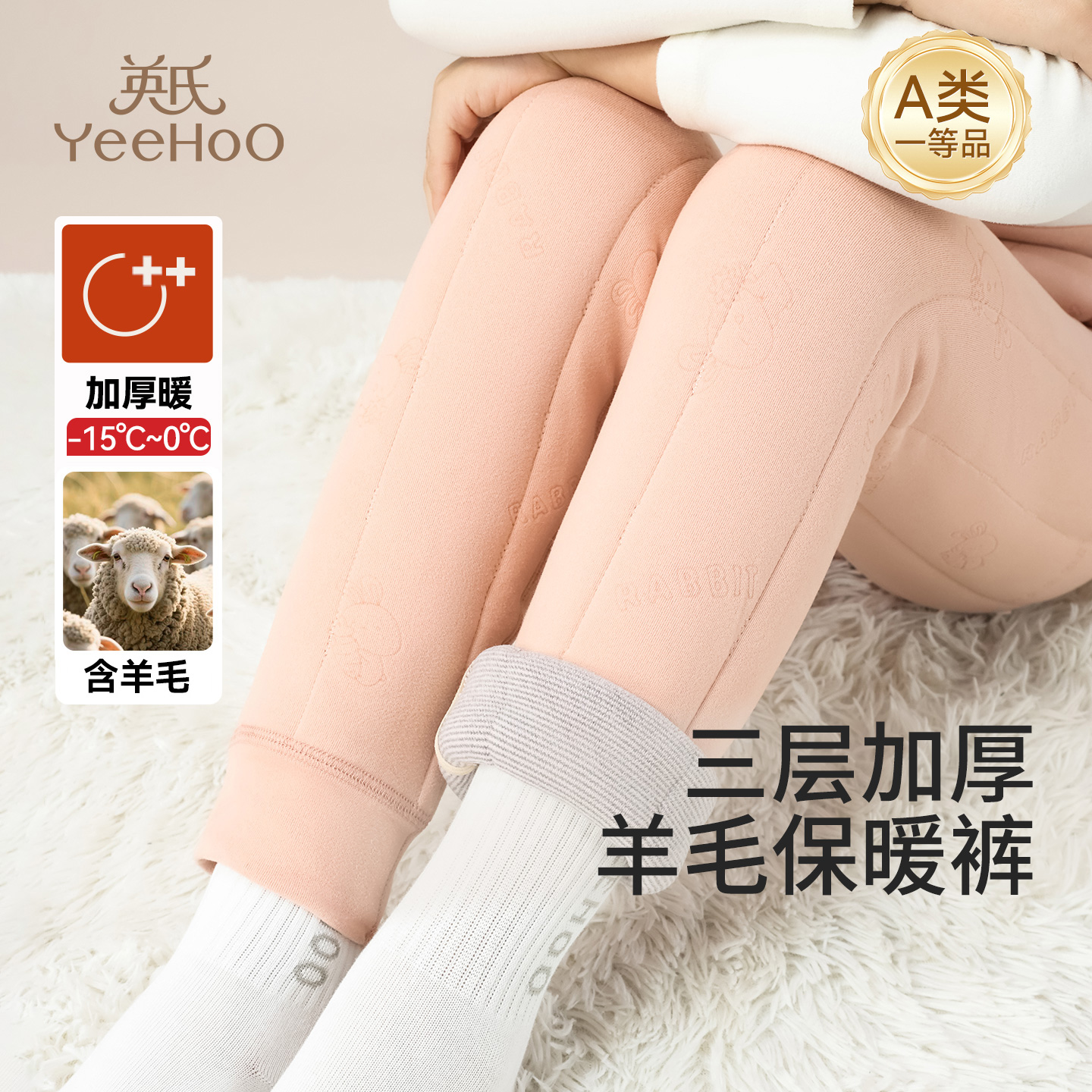英氏羊毛儿童保暖打底裤