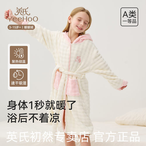英氏儿童珊瑚绒浴袍秋冬加厚保暖