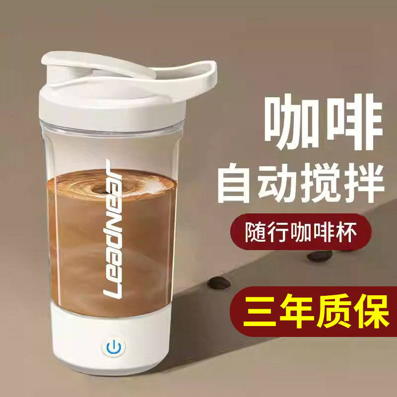 【懒人杯】全自动搅拌充电运动电动水杯健身便携杯子健身出行摇杯
