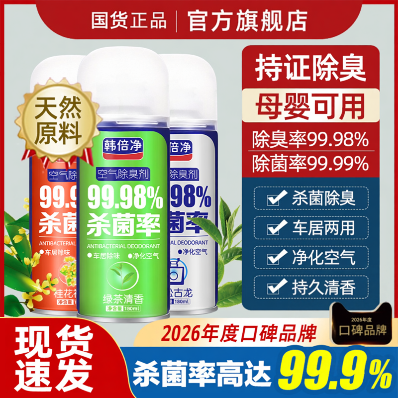 汽车一键除臭除味自喷喷雾除烟味留香香氛神器空气清新剂