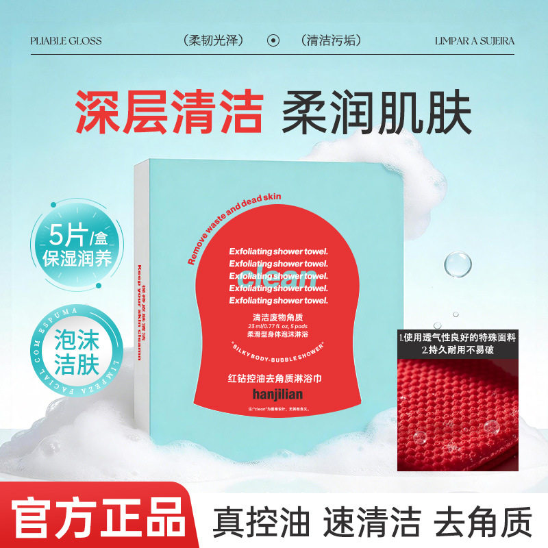 【立减50】红钻控油去角质淋浴巾注氧抛光清洁体膜去角质搓澡巾