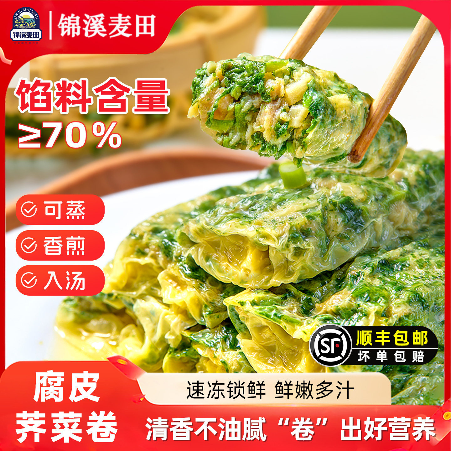 锦溪麦田笋丁荠菜卷腐皮肉丝荠菜春卷早餐半成预制菜家用加热即食