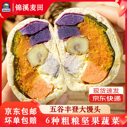 【京东包邮】五谷丰登馒头