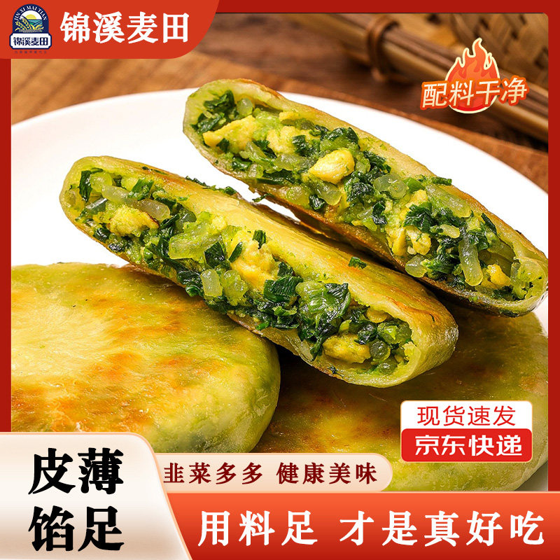 锦溪麦田韭菜鸡蛋馅饼纸皮薄皮韭菜盒子速冷冻早餐半成品加热即食,粮油调味/速食/干货/烘焙,馅饼/烧饼/锅盔,淘宝优惠券,粉丝福利购,淘宝优惠卷