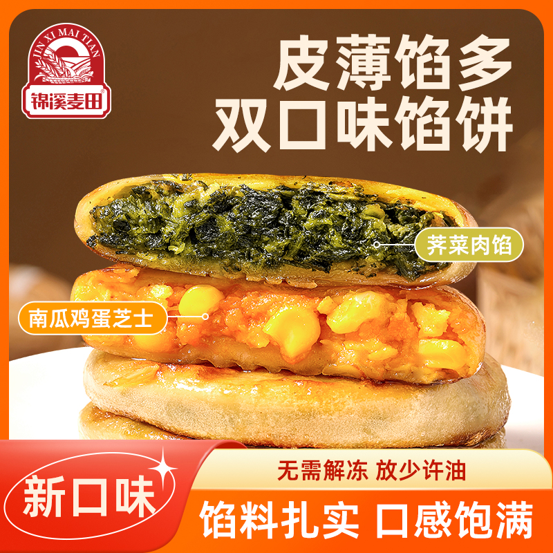 锦溪麦田早餐馅饼640g/袋