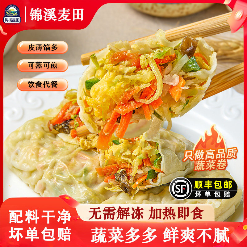 锦溪麦田三鲜早餐蔬菜卷蒸煎包子薄皮素食儿童早餐半成品速食饺子