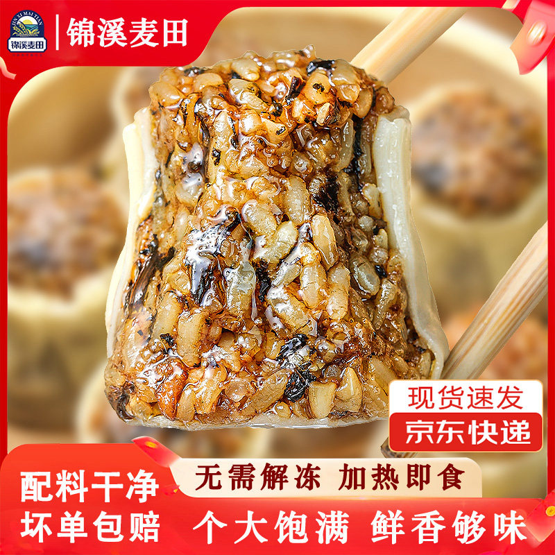 锦溪麦田糯米烧麦烧卖早餐半成品加热即食三丁梅菜儿童营养早餐,粮油调味/速食/干货/烘焙,烧麦/烧卖,淘宝优惠券,粉丝福利购,淘宝优惠卷