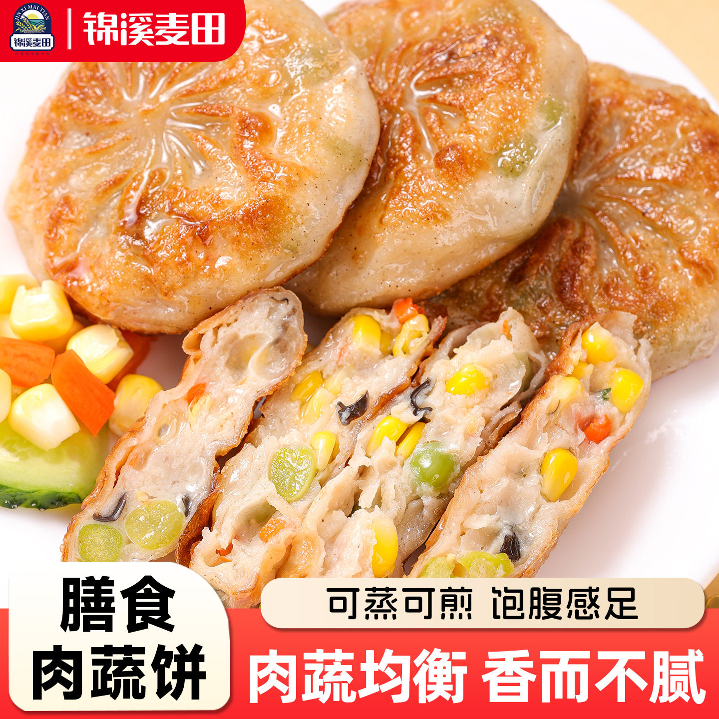 锦溪麦田薄皮膳食肉蔬饼玉米鸡肉饼早餐半成品加热即食饱腹健身