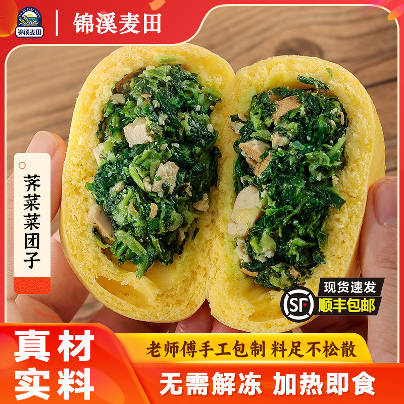 锦溪麦田黄金荠菜团子素包子粗粮杂粮馒头营养早餐半成品玉米面