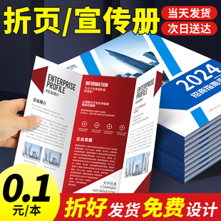 宣传册印刷折页定制画册三折页设计制作宣传单印制定做广告打印企