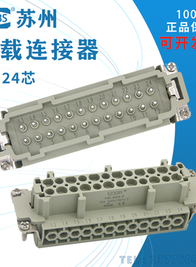 重载连接器矩形航空插头24芯公针母芯子 HE-024M /F16A苏州SZXBS