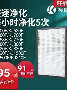 适配IAM空气净化器KJ850F滤芯800F/770F/580F/500F/210F过滤网