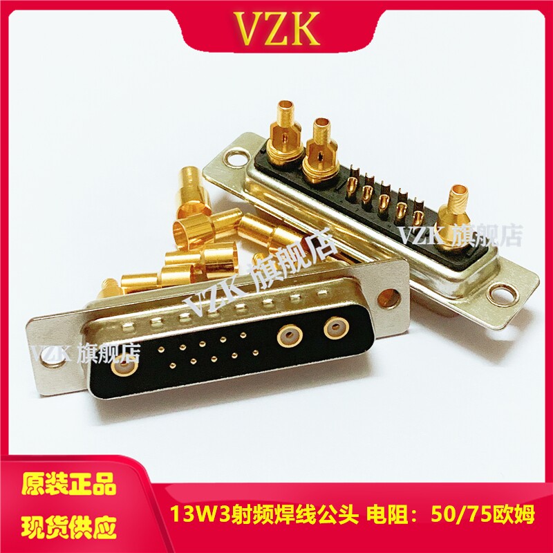 大电流D-SUB连接器射频同轴焊线13W3公头 10个信号针+3个同轴针