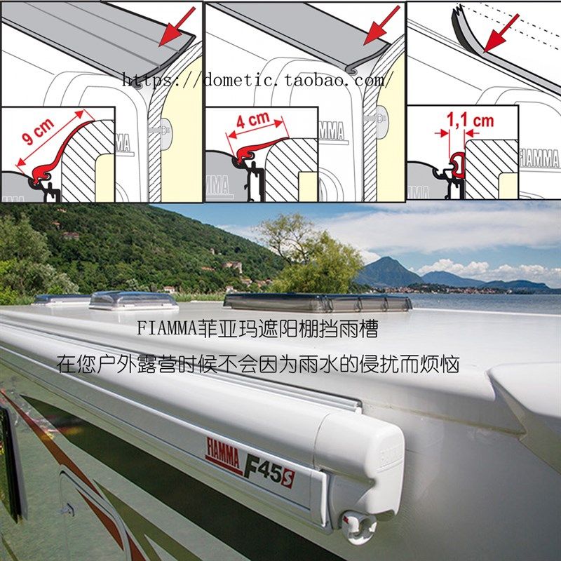 FIAMMA菲亚玛遮阳棚挡雨槽 房车侧边帐配件 房车改装件 房车配件