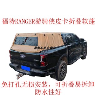 23款 游骑侠皮卡后盖牛津帆布雨棚 RANGER游骑侠皮卡折叠雨蓬改装