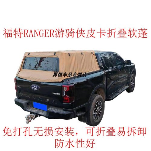 23款RANGER游骑侠皮卡折叠雨蓬改装游骑侠皮卡后盖牛津帆布雨棚
