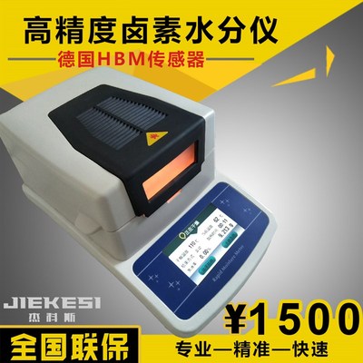 卤素水分仪塑胶塑料食品茶叶粮食快速水分测定仪加热水分测试仪