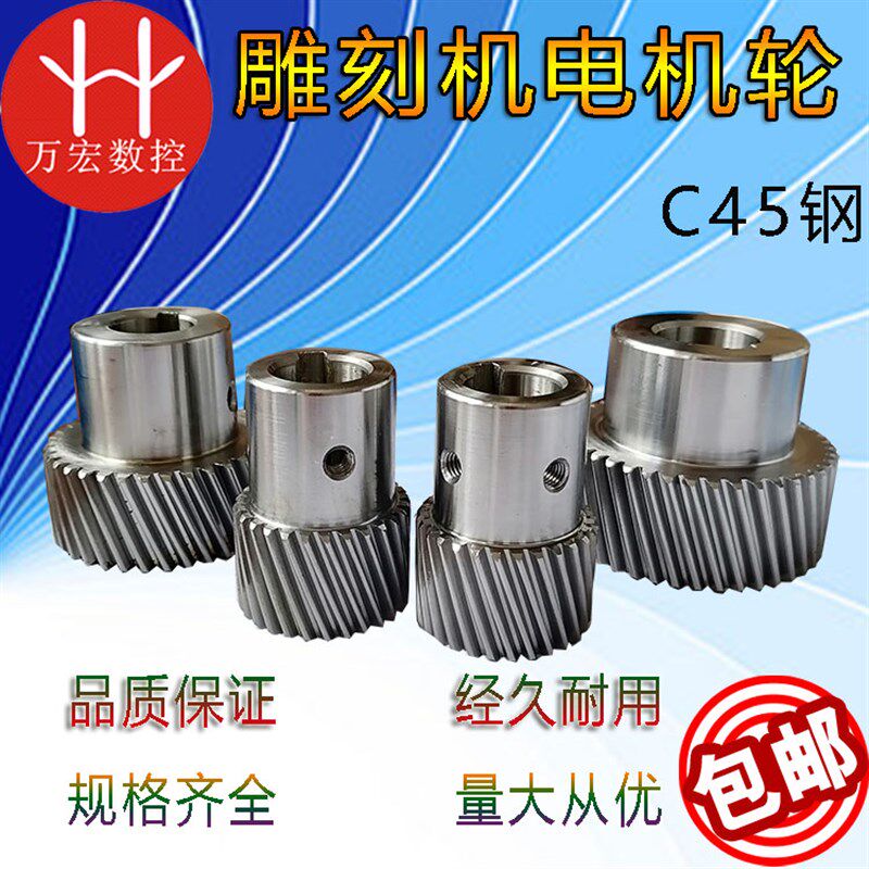 雕刻机电机齿轮25/28/30/35/40/42齿轮直齿左斜齿1.25模1.5模2模