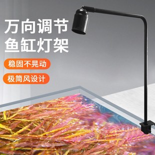 E27螺口铝合金单臂鱼缸固定灯架水草灯支架爆藻灯吊架可调高低度