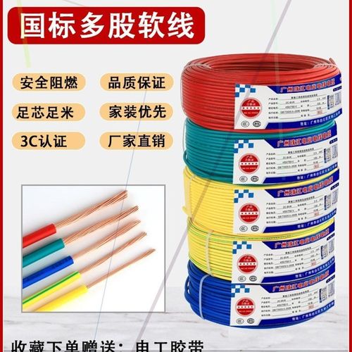 珠江电线2.5家用bvr多股软线国标阻燃1.5/4/6平方铜芯电缆线家装
