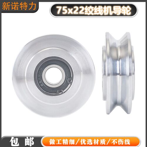 75x22主轴h加装导轮U绞线机过线轮排线收线电镀钢轮绞铜机笼绞电