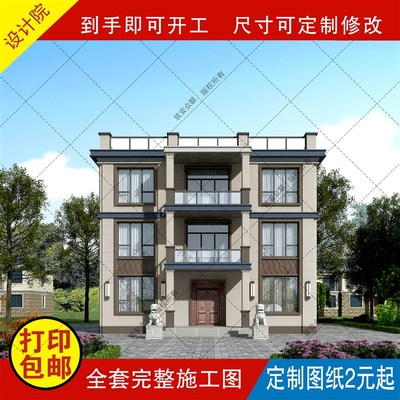 别墅设计新农村自建房图纸三层新中式建筑结构水电施工图8G1280