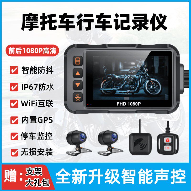 摩托车行车记录仪前后双镜头1080P高清防水踏板电动车骑行摄像机