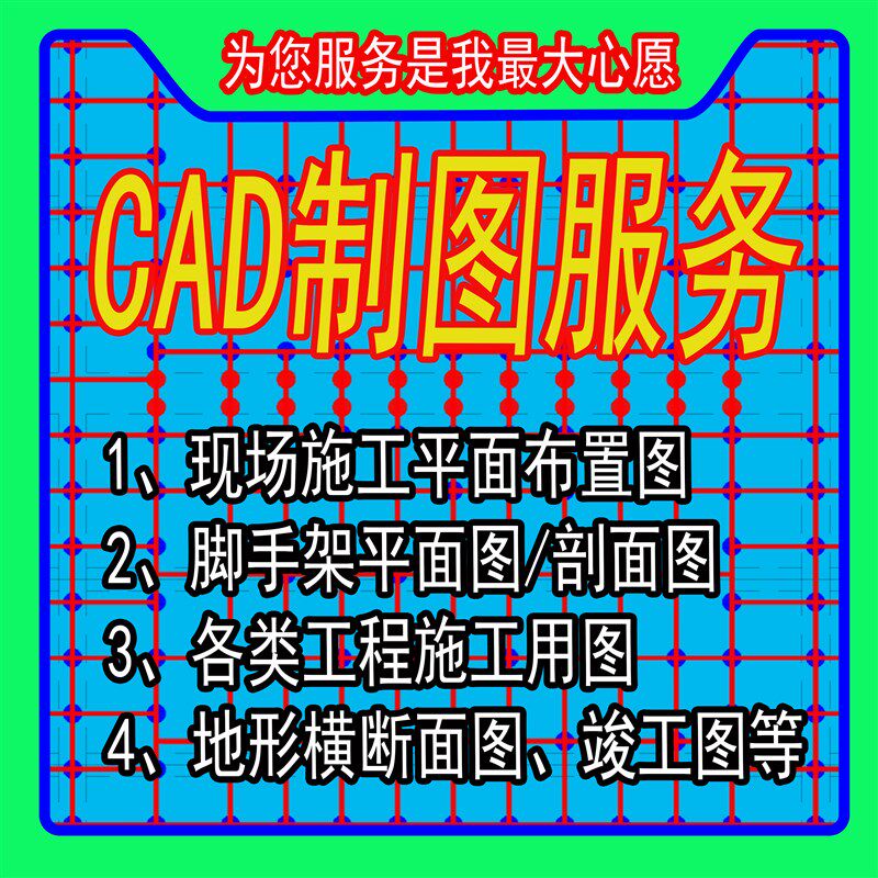 CAD施工平面布置图B脚手架平面剖面图代画