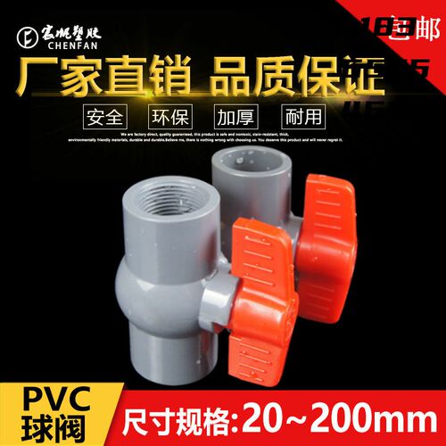 PVC球阀c20 25 32 40 50 63 75 90插口螺纹塑料阀门水管开关 灰色