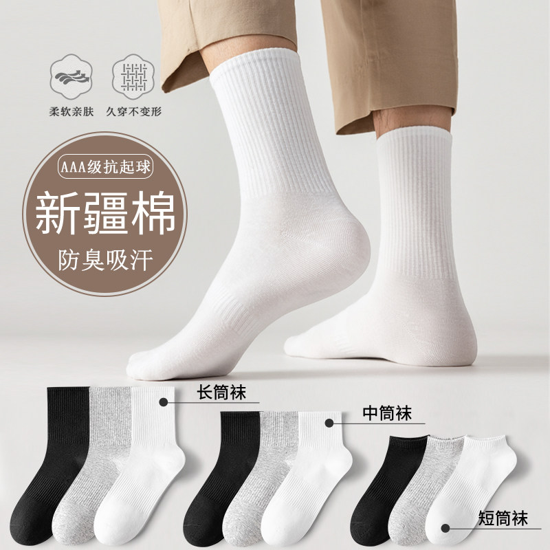 袜子男款中筒袜春秋季纯棉黑白色男生运动防臭短棉U袜冬季男士长