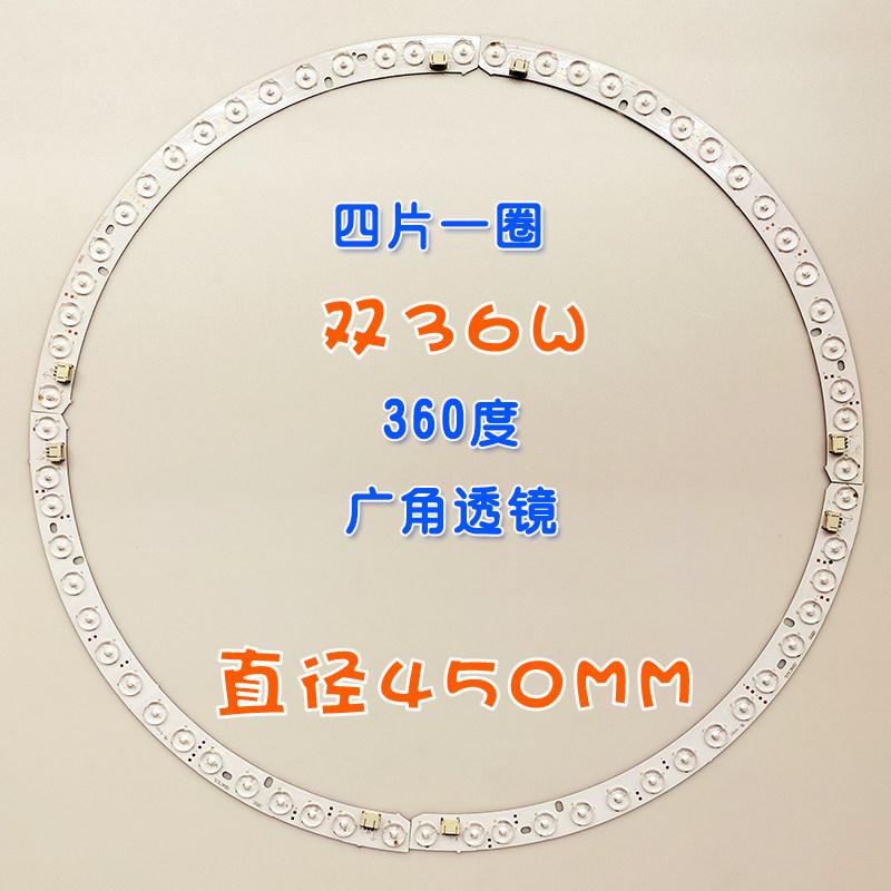 吸顶卧室风扇灯专用LED灯圈芯板盘无级光源圆形双36W四片一圈450M
