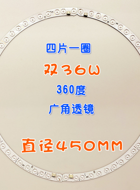 吸顶卧室风扇灯专用LED灯圈芯板盘无级光源圆形双36W四片一圈450M