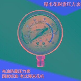 老式爆米花机专用表爆米花机x耐震压力表不锈钢气压表有油油表