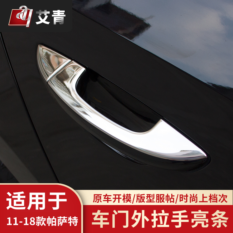 适用于19-24款帕萨特改装车门外拉手亮片11-18款门把手不锈钢贴片