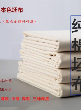 10米白坯布白布料纯棉立裁胚布全棉扎染拓染白布服装设计涤棉画布