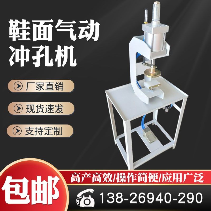 气动鞋面冲孔机脚踏鞋面打孔w机皮革皮带打洞机鞋厂专用鞋眼冲孔
