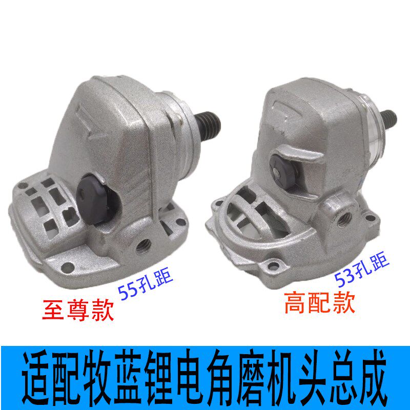 角磨机机头总成打磨机手砂轮头壳磨机配件牧蓝锂电角磨机头总成
