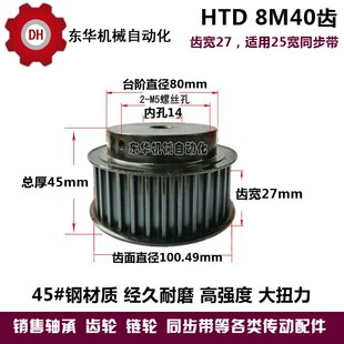 防锈 槽宽27 耐磨皮带 BoF带台同步带轮8M40齿 同步轮45号钢发黑
