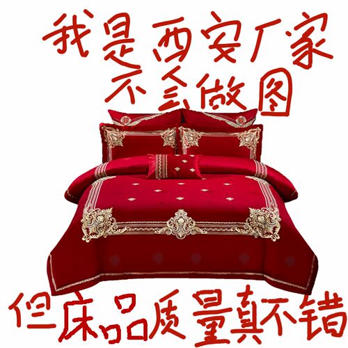 纯棉全棉大红色床单被p套婚房高档大气结婚婚庆四件套喜被床上用