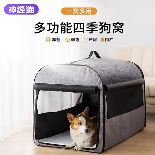 狗窝四季通用狗狗屋室内夏季凉窝狗笼车载房子型夏天户外帐篷用品