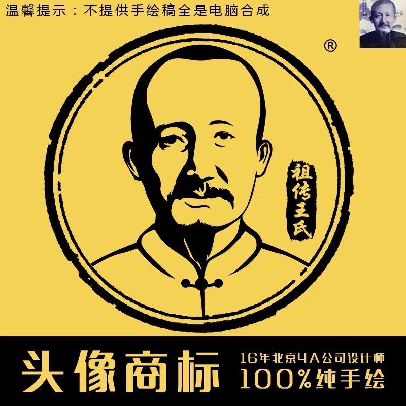 头像设计头像定制头像商标人像头像人物标志头像企业logo设计