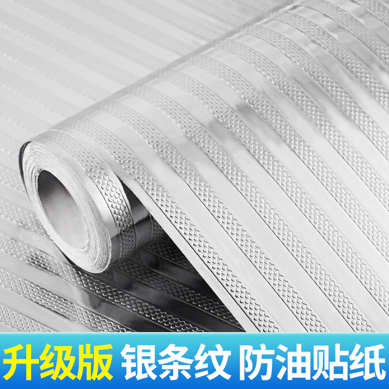 加厚自粘厨房防油贴纸防水防潮耐高温灶台橱柜台面油烟机铝箔锡纸