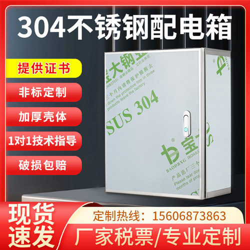 304不锈钢配电箱明暗装基业箱室内外防雨水控制箱监控电气柜定做