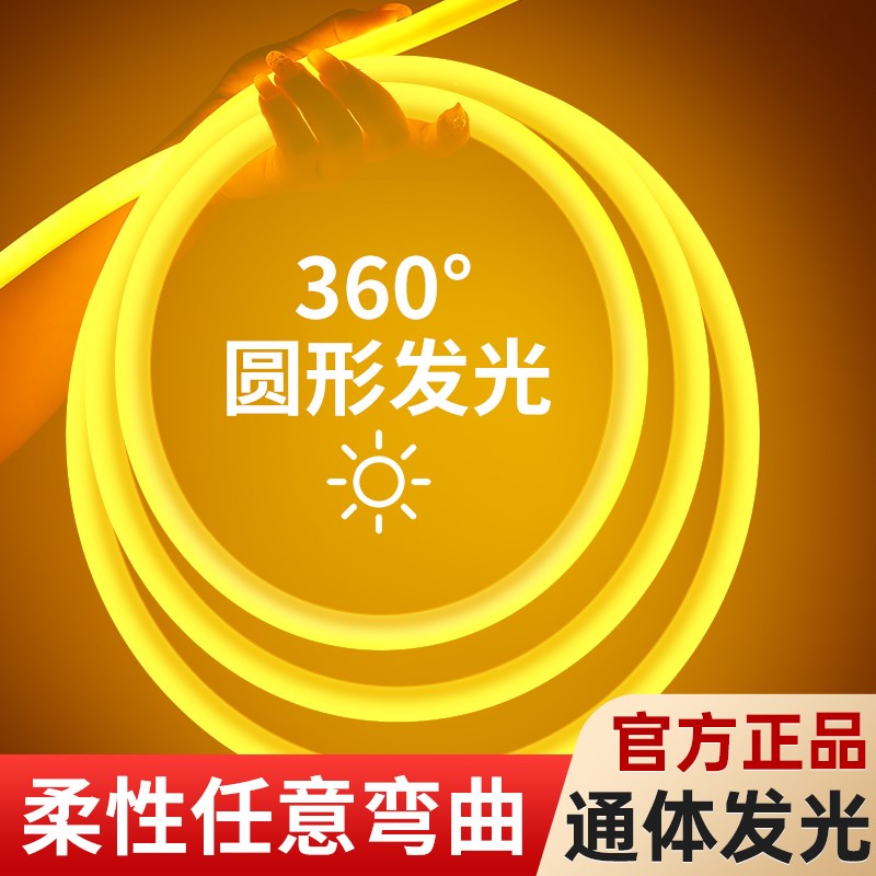 led霓虹灯柔性圆性360度软灯带户外防I水露营氛围灯超亮嵌入式工