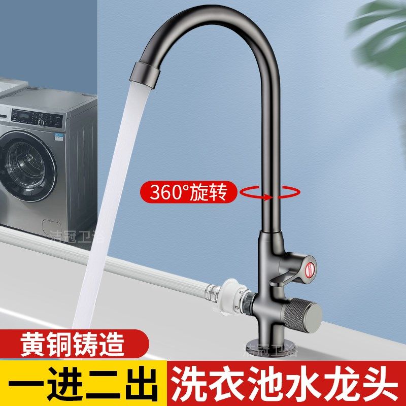 全铜洗衣机水龙头一进二出洗手盆带喷枪套装单冷出水洗衣池拖把池