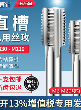 手用机用丝攻丝锥M27M28m29M30M32M33M34M35M36M38M39*X1.5X2X3X4