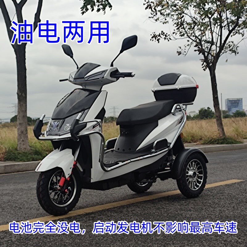 油电混合电动三轮车老年人电瓶车成人接送孩子高速外卖长续航电摩